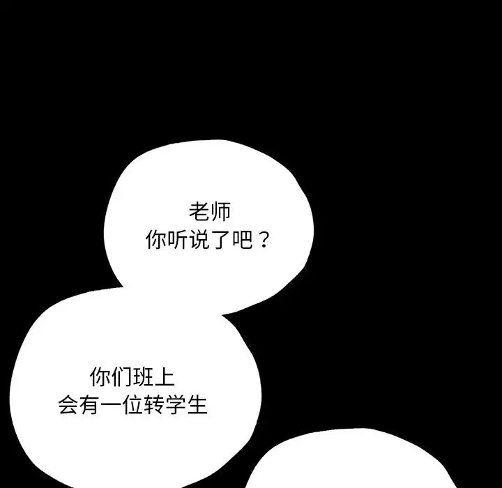 《在学校达咩！》漫画 第2話