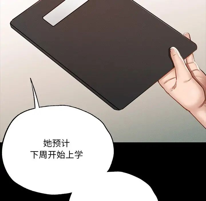 《在学校达咩！》漫画 第2話