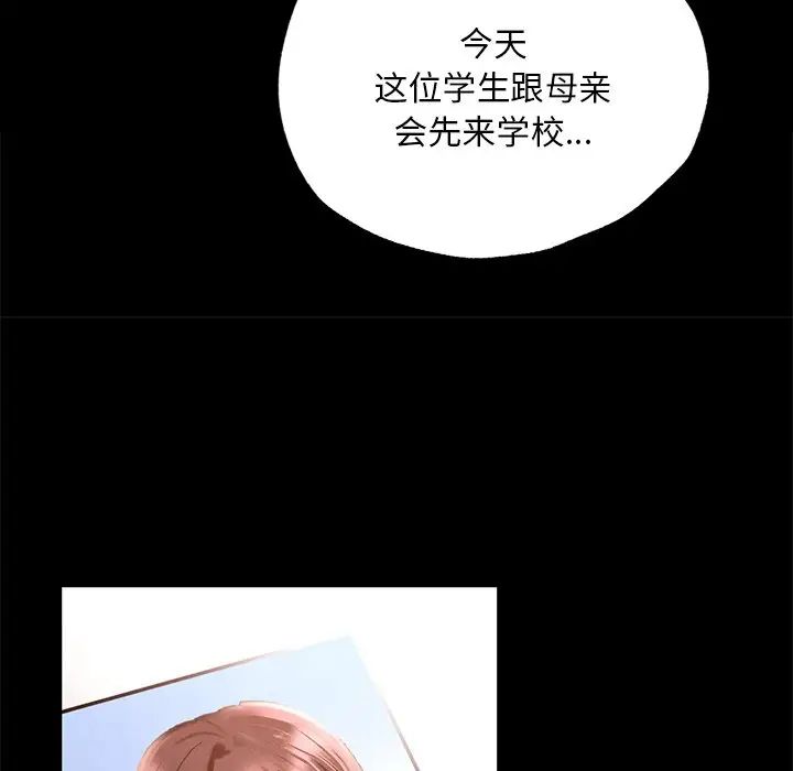 《在学校达咩！》漫画 第2話
