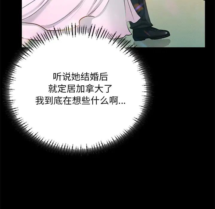 《在学校达咩！》漫画 第2話