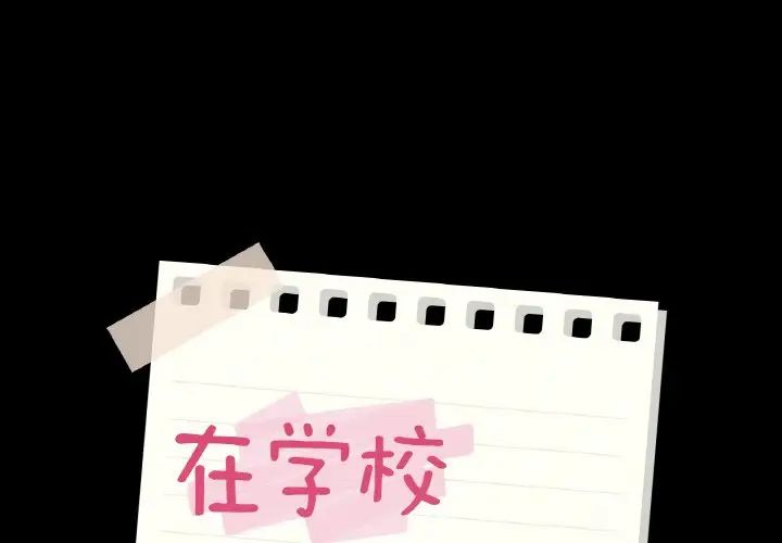 《在学校达咩！》漫画 第20話
