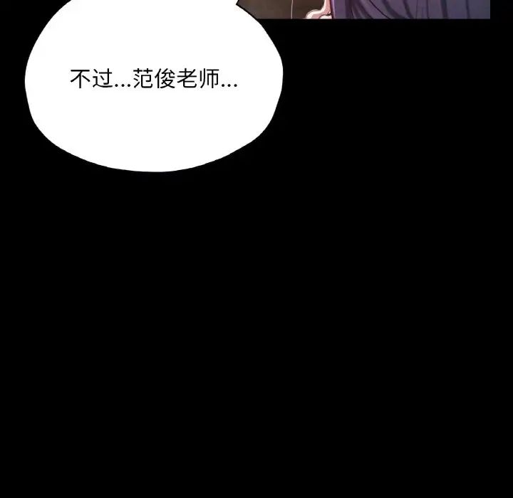 《在学校达咩！》漫画 第20話