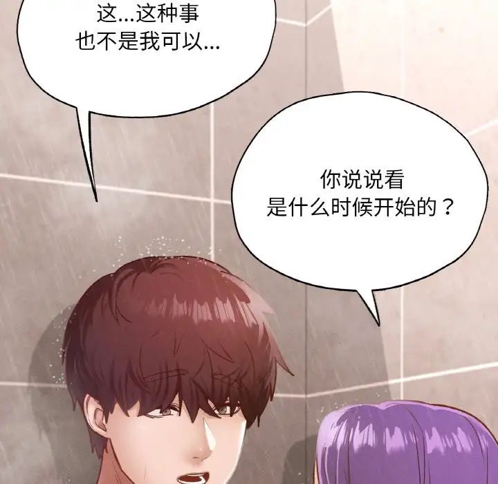 《在学校达咩！》漫画 第20話