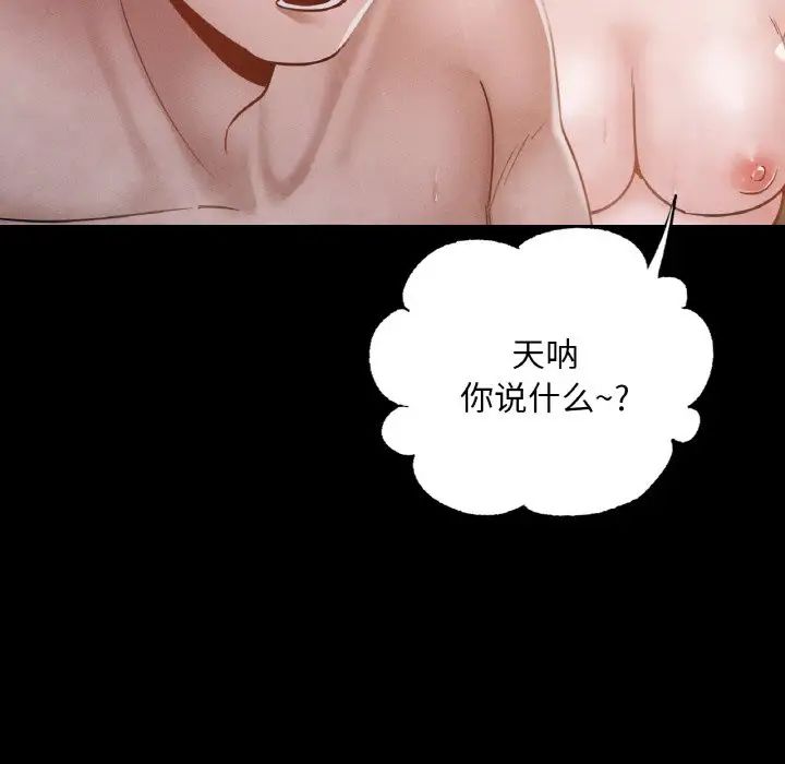 《在学校达咩！》漫画 第20話