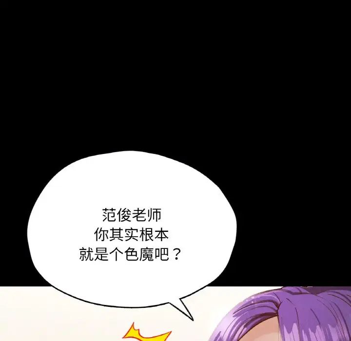 《在学校达咩！》漫画 第20話