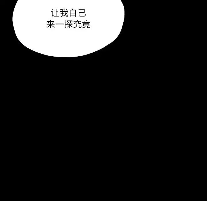《在学校达咩！》漫画 第20話