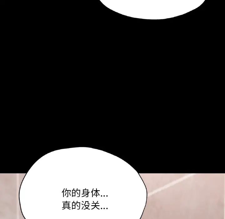 《在学校达咩！》漫画 第20話