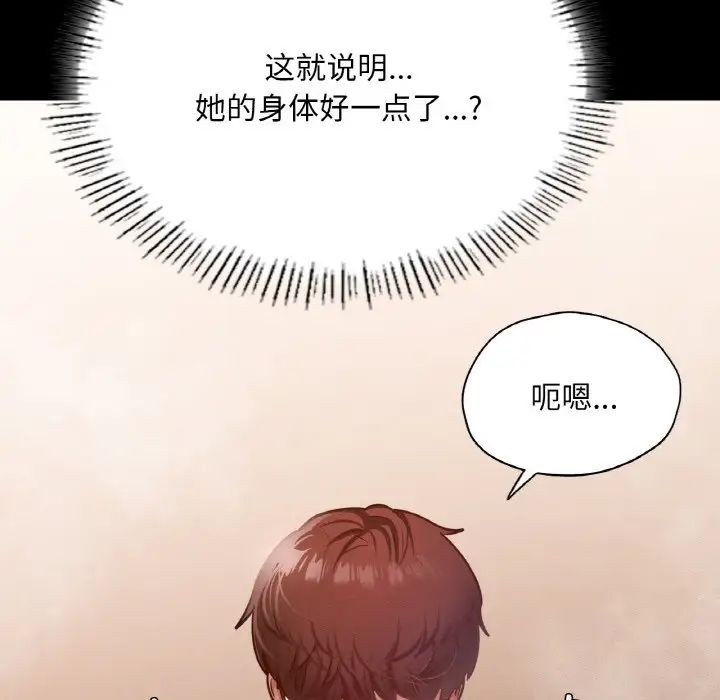 《在学校达咩！》漫画 第20話