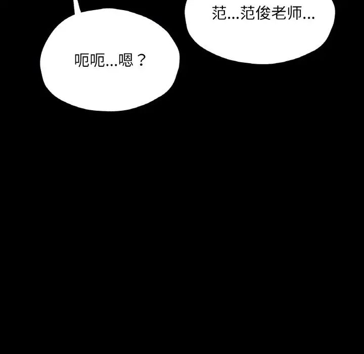 《在学校达咩！》漫画 第20話