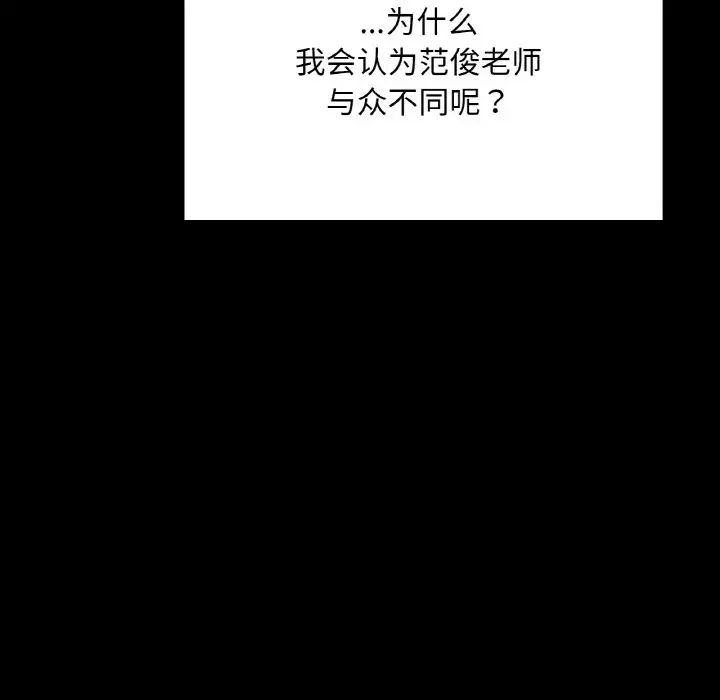 《在学校达咩！》漫画 第20話