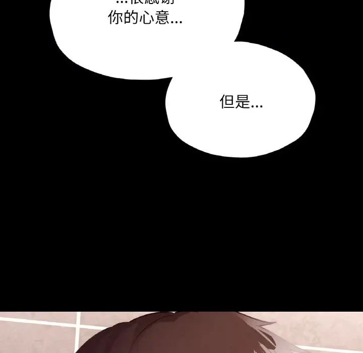 《在学校达咩！》漫画 第21話