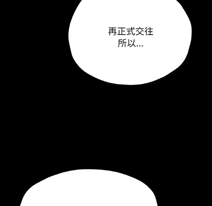 《在学校达咩！》漫画 第21話