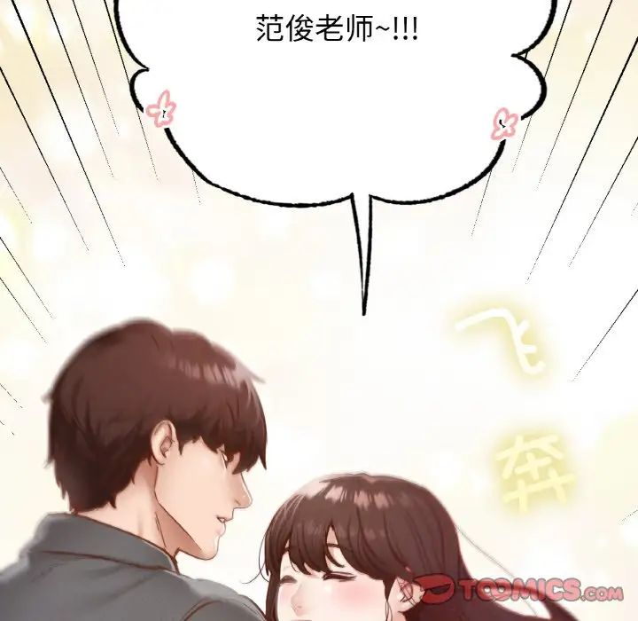 《在学校达咩！》漫画 第21話
