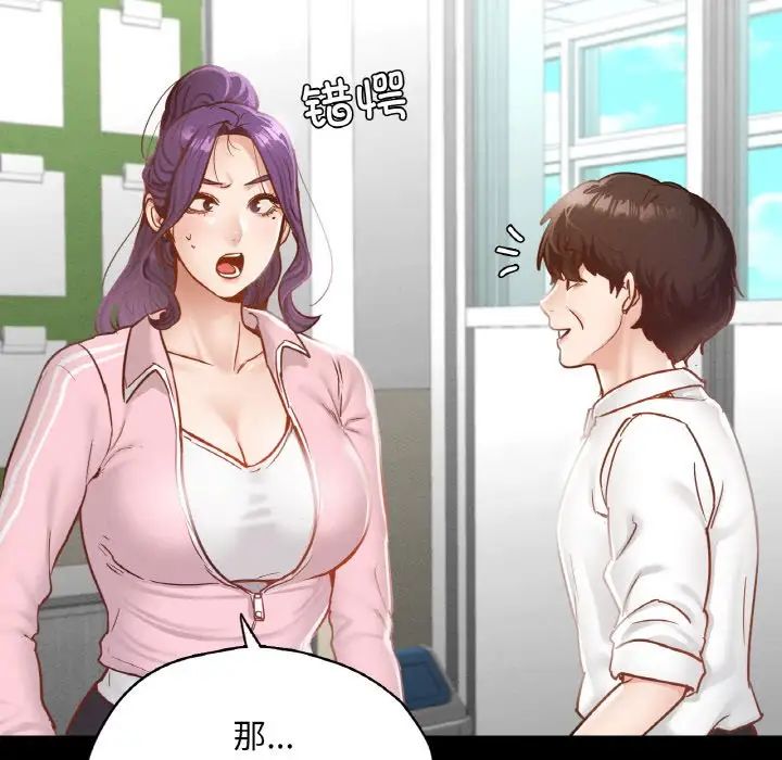 《在学校达咩！》漫画 第21話
