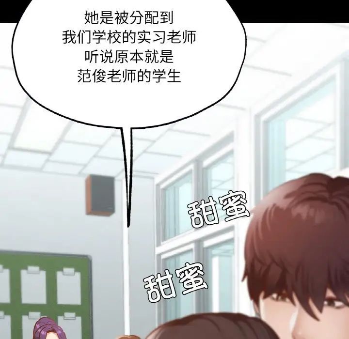 《在学校达咩！》漫画 第21話