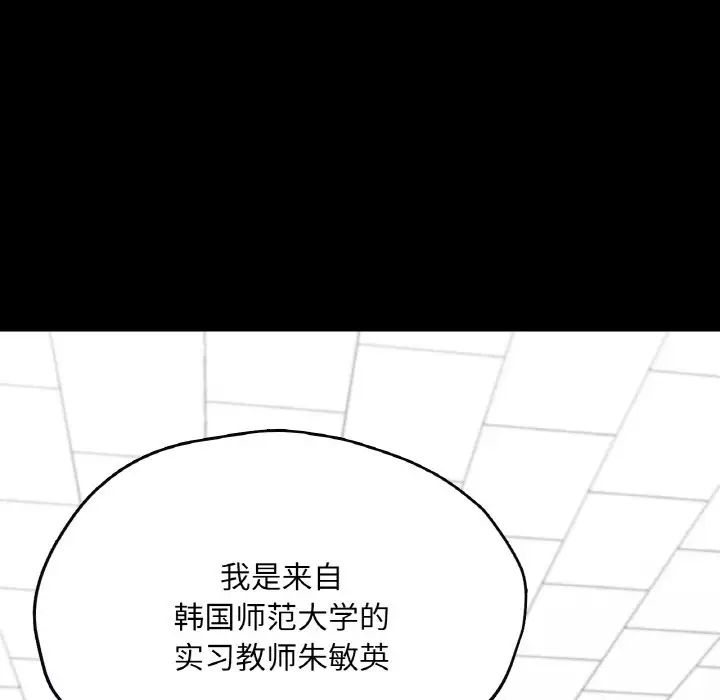《在学校达咩！》漫画 第21話