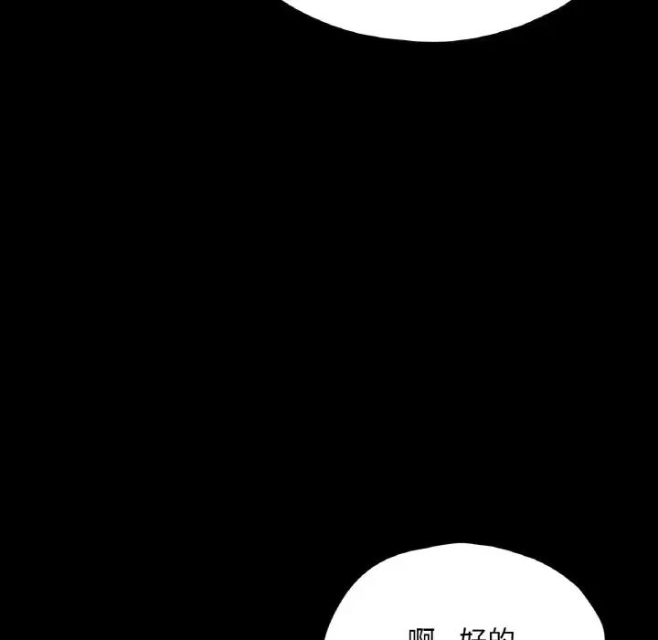 《在学校达咩！》漫画 第21話