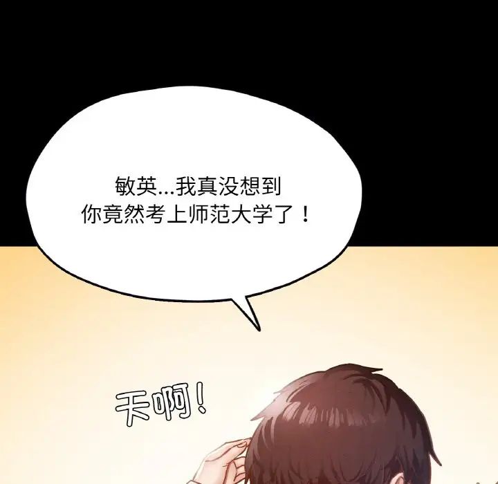 《在学校达咩！》漫画 第21話