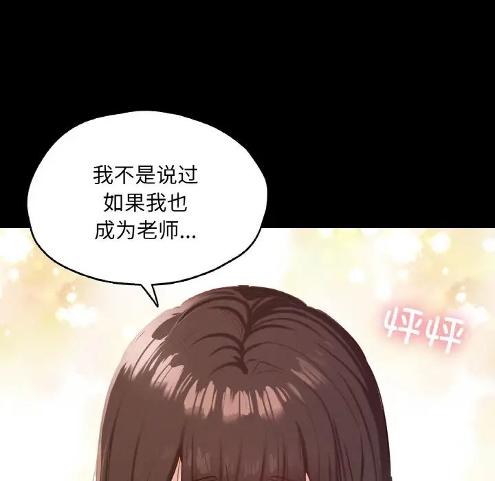 《在学校达咩！》漫画 第21話