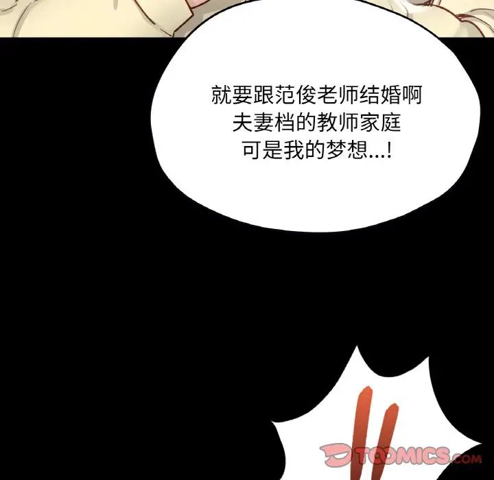 《在学校达咩！》漫画 第21話