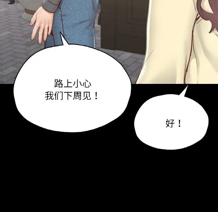 《在学校达咩！》漫画 第21話