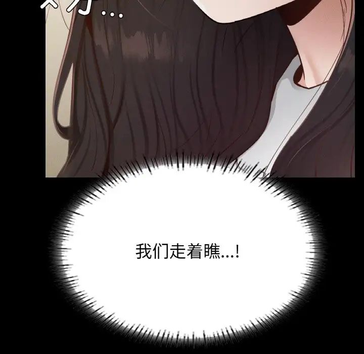 《在学校达咩！》漫画 第21話