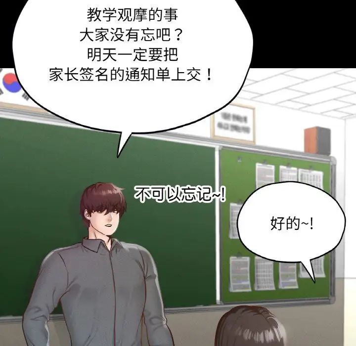 《在学校达咩！》漫画 第21話