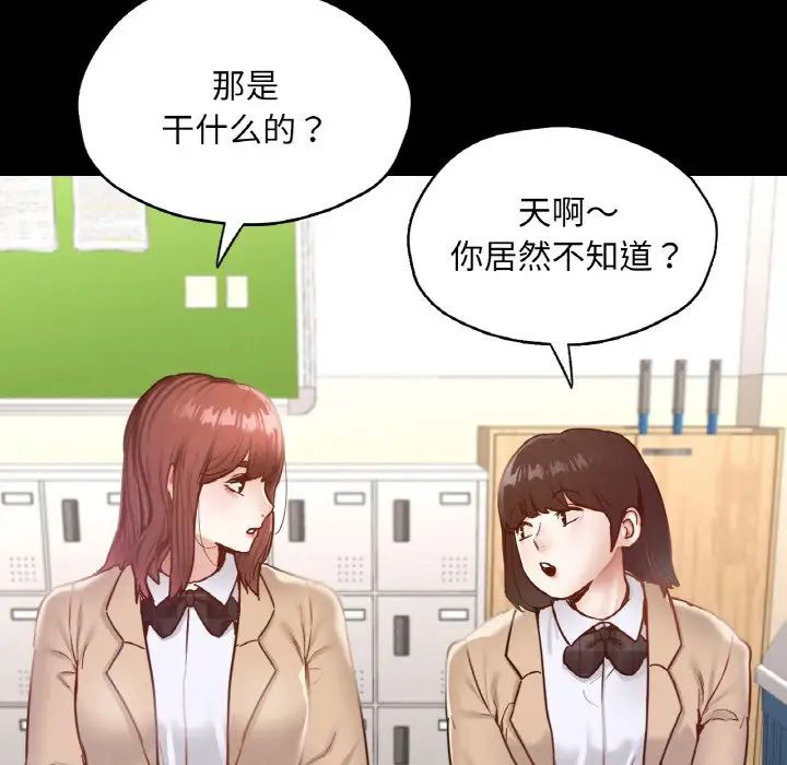 《在学校达咩！》漫画 第21話