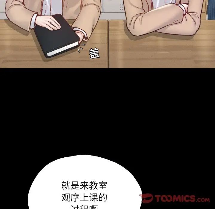 《在学校达咩！》漫画 第21話