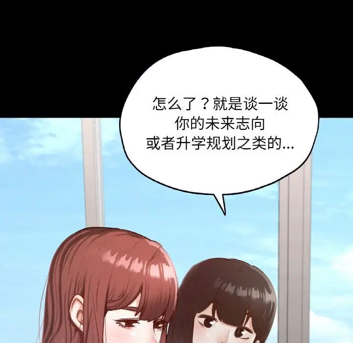 《在学校达咩！》漫画 第21話