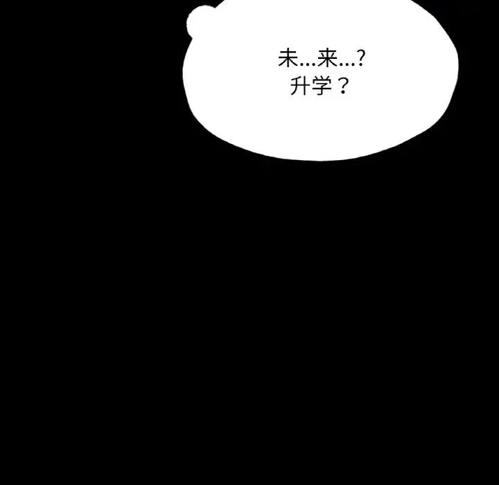 《在学校达咩！》漫画 第21話