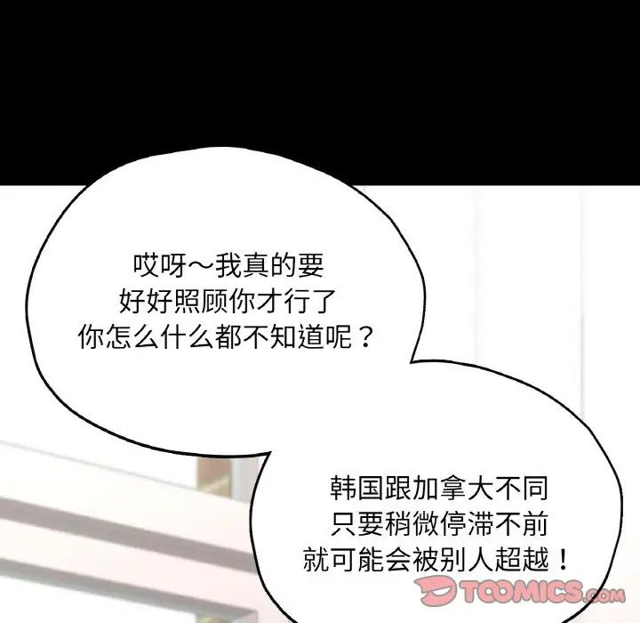 《在学校达咩！》漫画 第21話