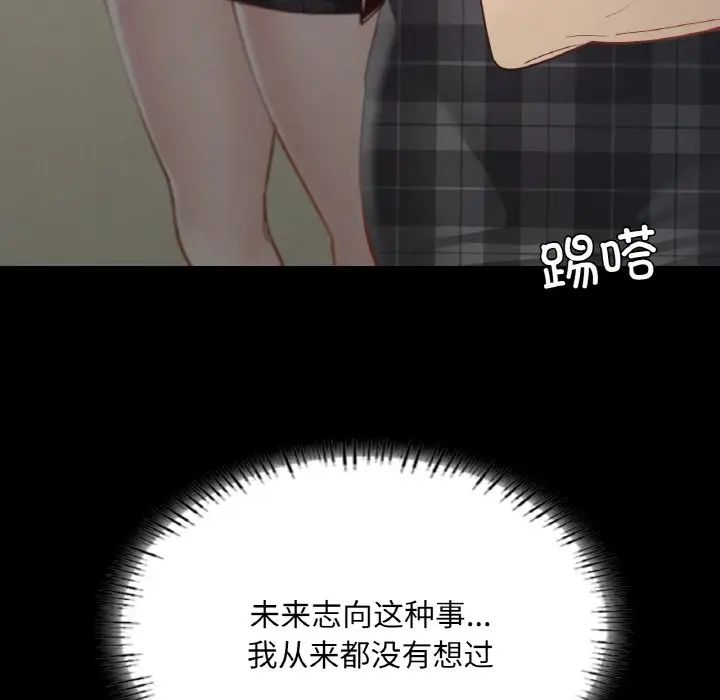 《在学校达咩！》漫画 第21話