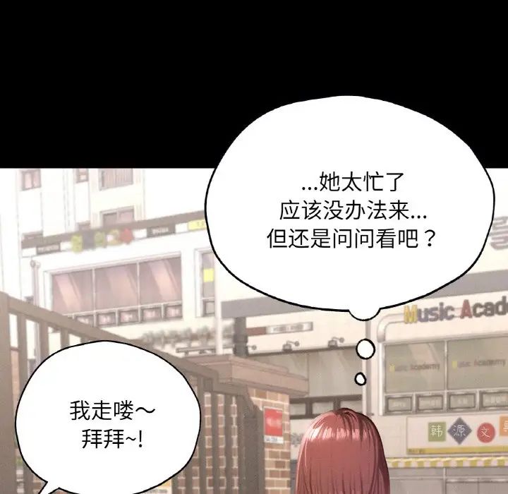 《在学校达咩！》漫画 第21話