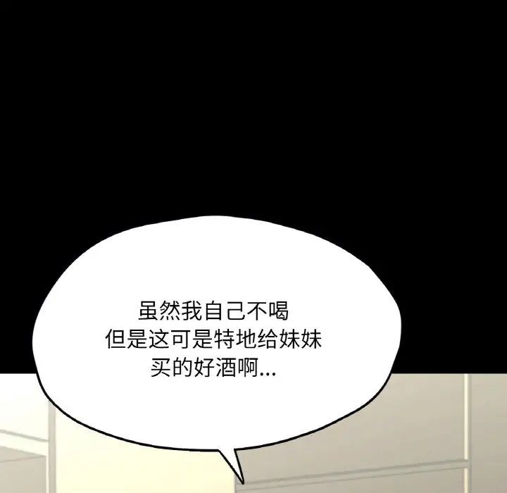 《在学校达咩！》漫画 第21話