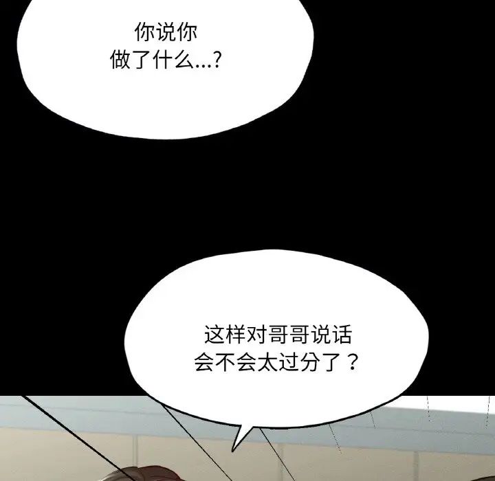 《在学校达咩！》漫画 第21話