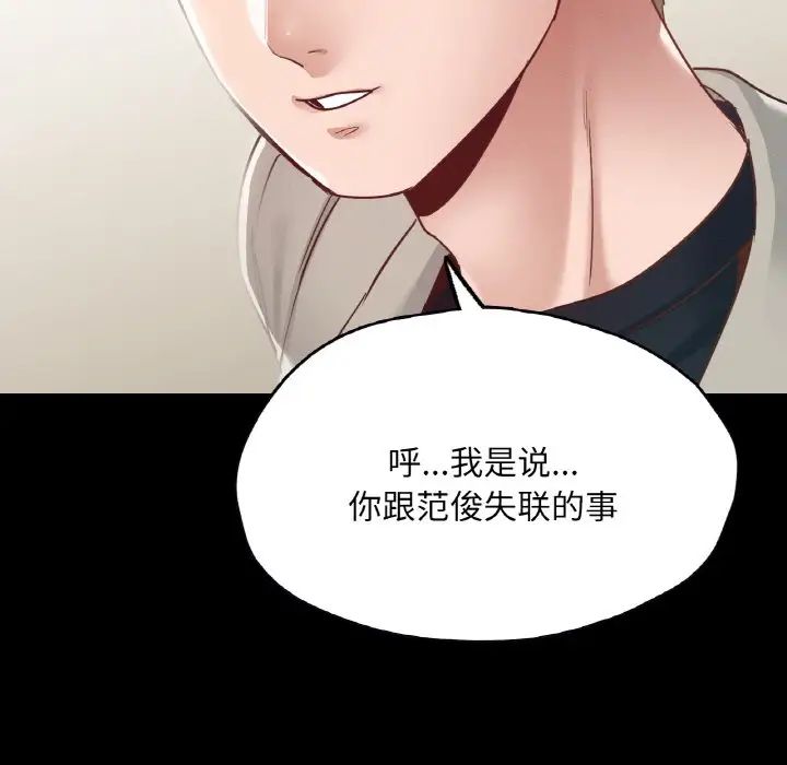 《在学校达咩！》漫画 第21話