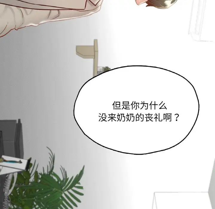 《在学校达咩！》漫画 第21話