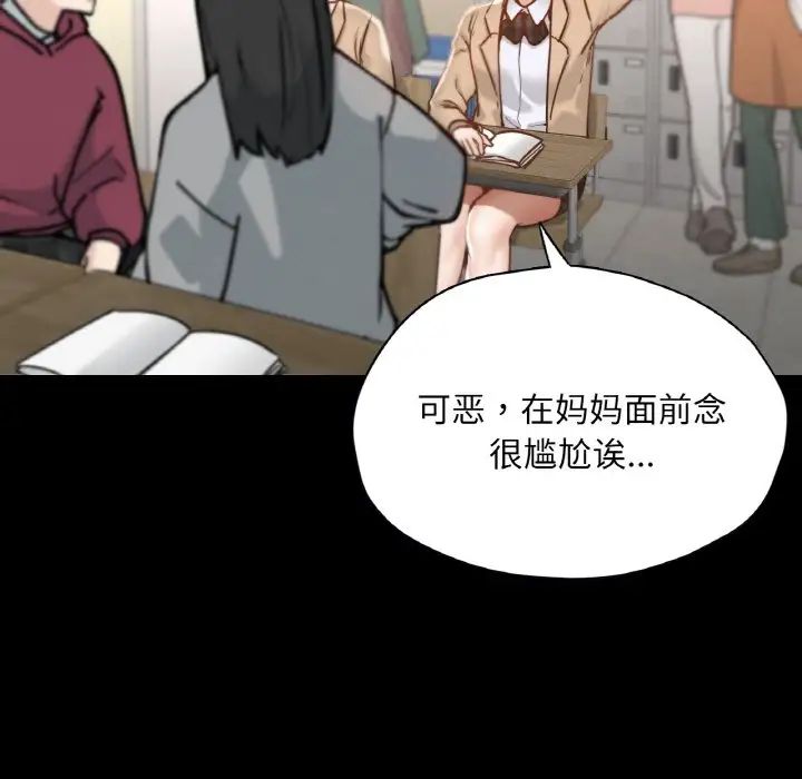《在学校达咩！》漫画 第22話
