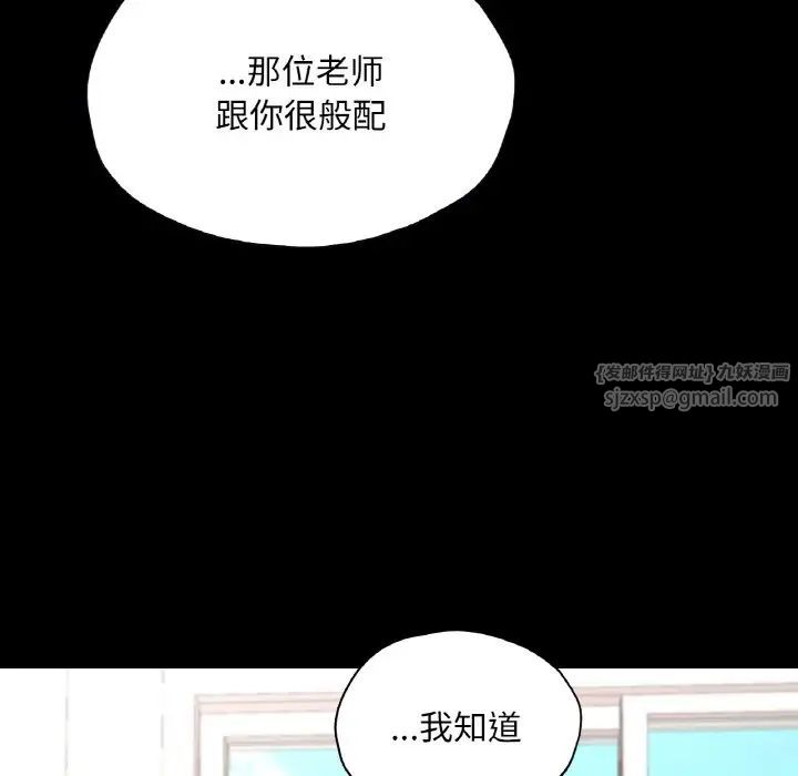 《在学校达咩！》漫画 第23話