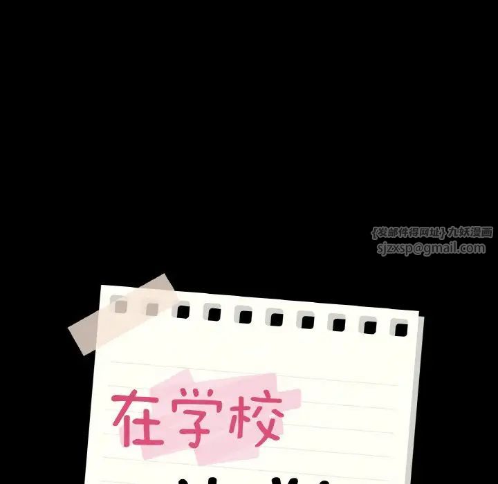 《在学校达咩！》漫画 第23話