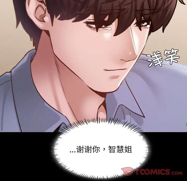 《在学校达咩！》漫画 第23話