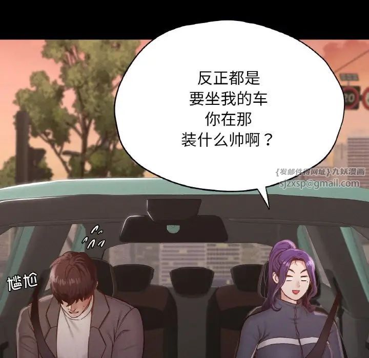 《在学校达咩！》漫画 第23話