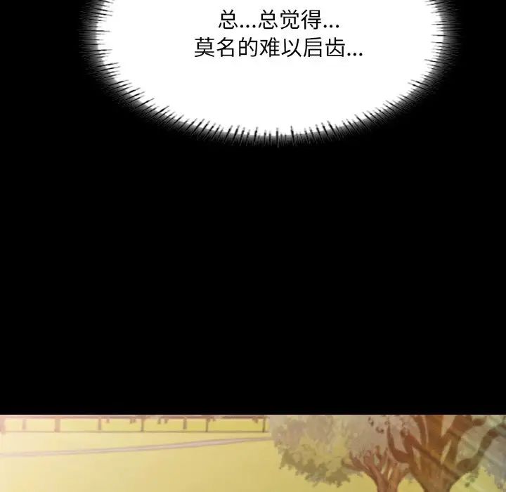 《在学校达咩！》漫画 第23話