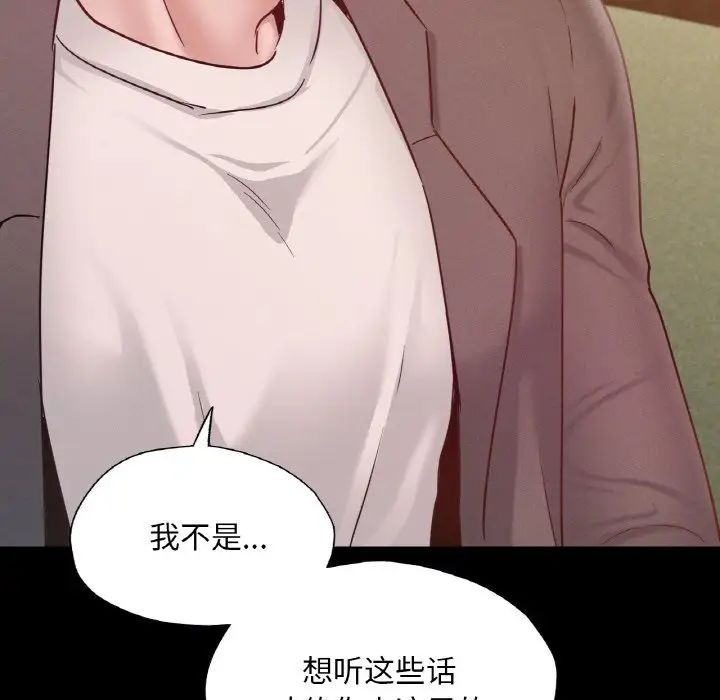 《在学校达咩！》漫画 第23話