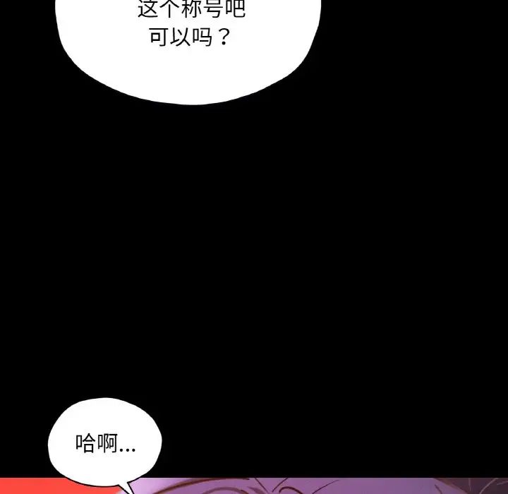 《在学校达咩！》漫画 第23話