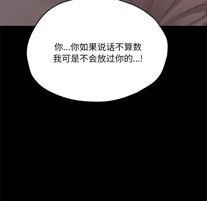 《在学校达咩！》漫画 第24話