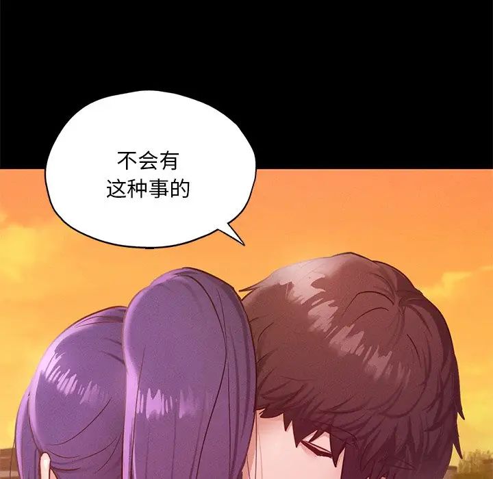 《在学校达咩！》漫画 第24話
