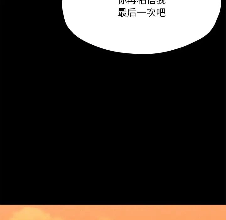 《在学校达咩！》漫画 第24話