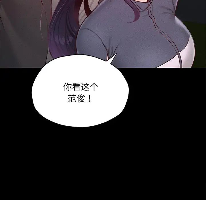 《在学校达咩！》漫画 第24話